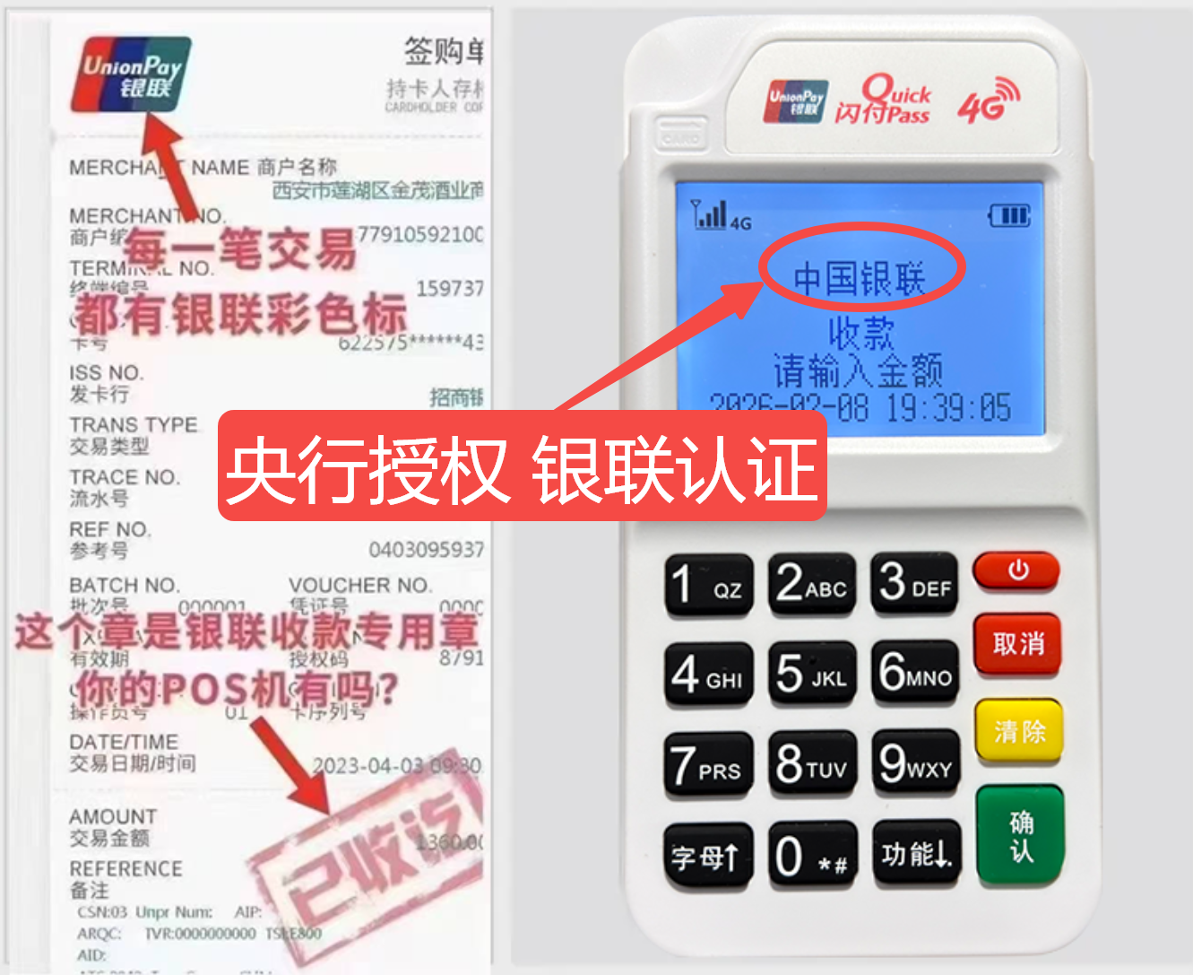 墨竹工卡揭秘高费率陷阱，选择费率稳定且支持秒到账的免费POS机