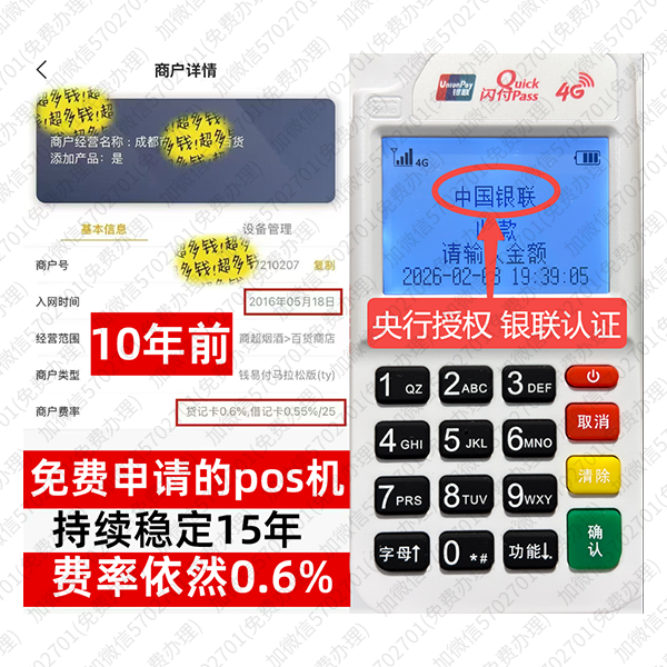 墨竹工卡POS机手续费平台免费领取攻略，费率低至0.38%秒到账真方便